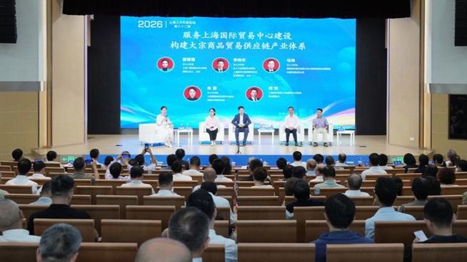 服務上海國際貿易中心建設，構建大宗商品貿易供應鏈新格局